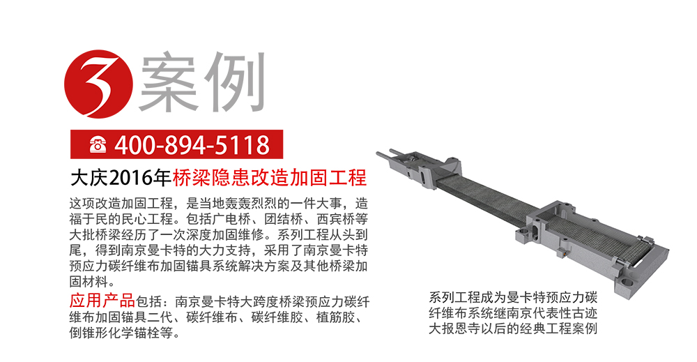 极悦预应力碳纤维布系统_07