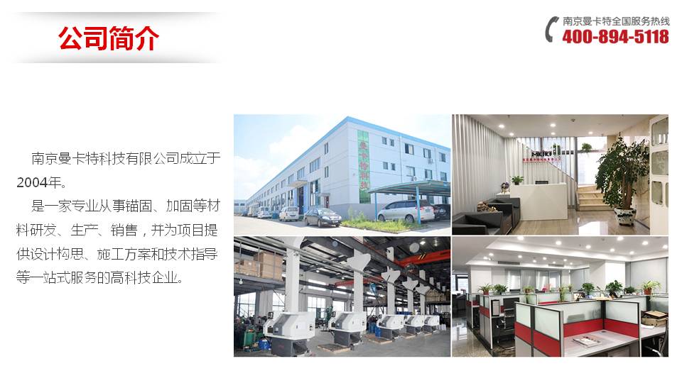 后扩底锚栓_01_极悦公司简介