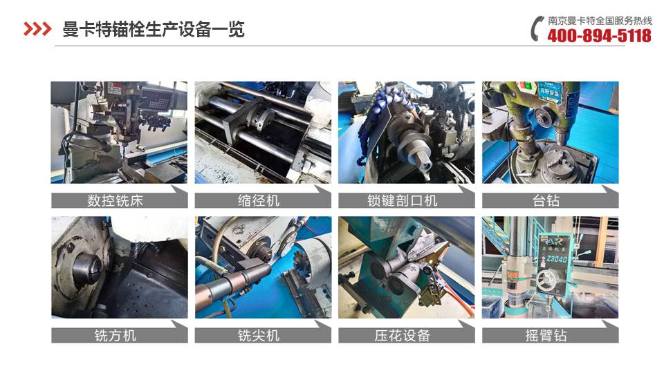 后扩底锚栓_03_极悦锚栓生产设备