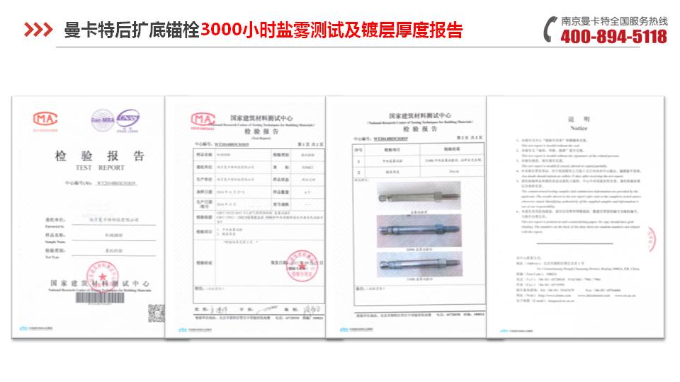后扩底锚栓_13_极悦后扩底锚栓盐雾测试报告