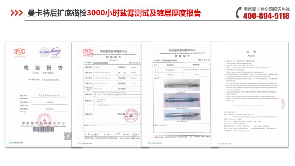 后扩底锚栓_13_万泰后扩底锚栓盐雾测试报告