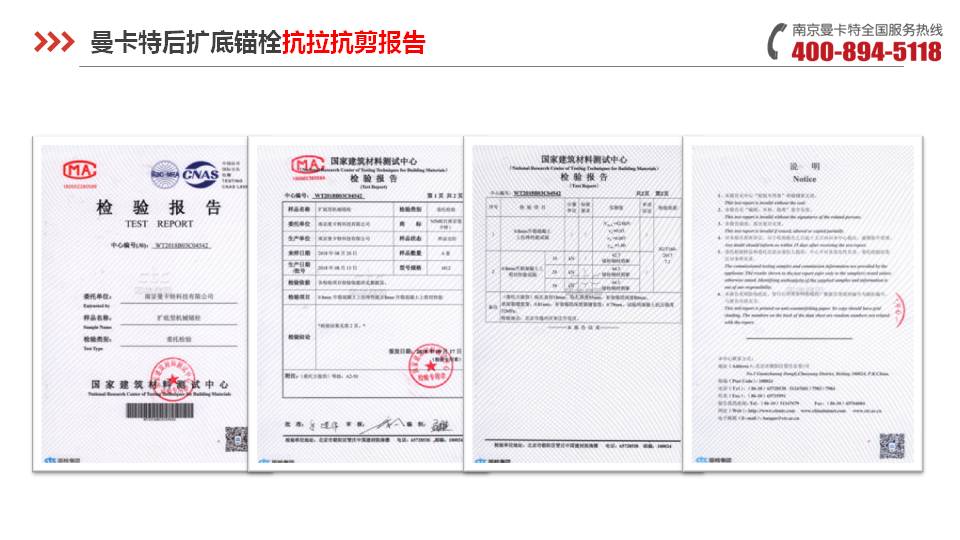 后扩底锚栓_14_万泰后扩底锚栓抗拉抗剪报告