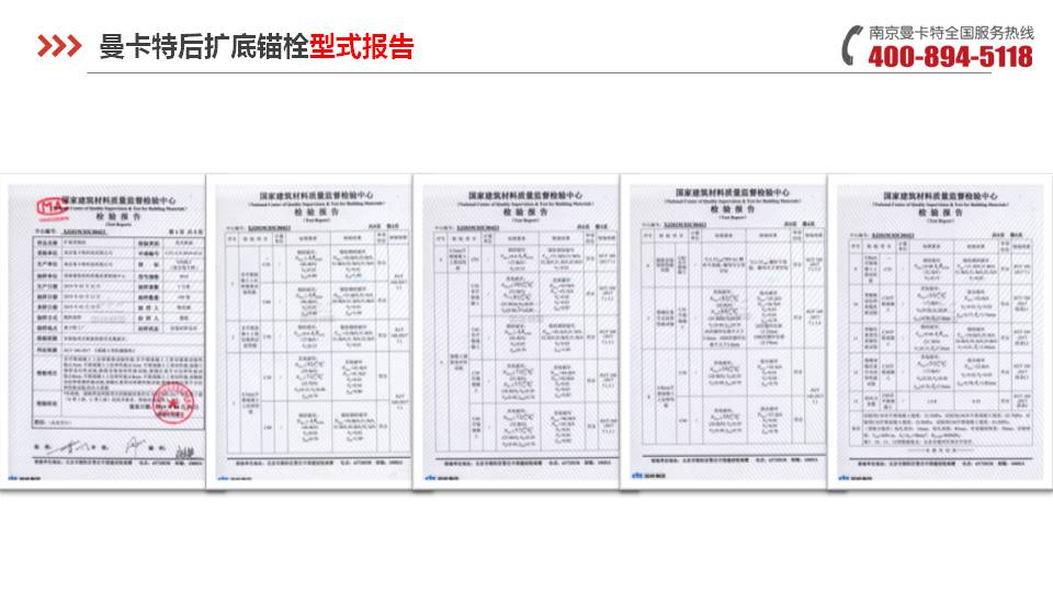 后扩底锚栓_15_极悦后扩底锚栓型式报告