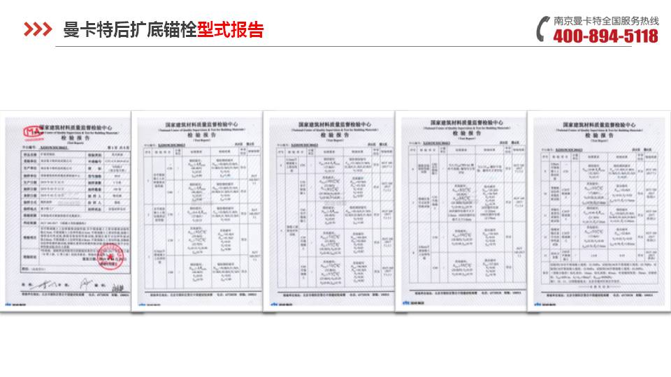 后扩底锚栓_15_万泰后扩底锚栓型式报告