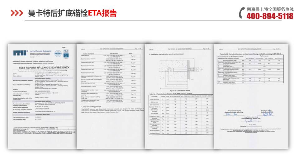 后扩底锚栓_16_万泰后扩底锚栓ETA报告