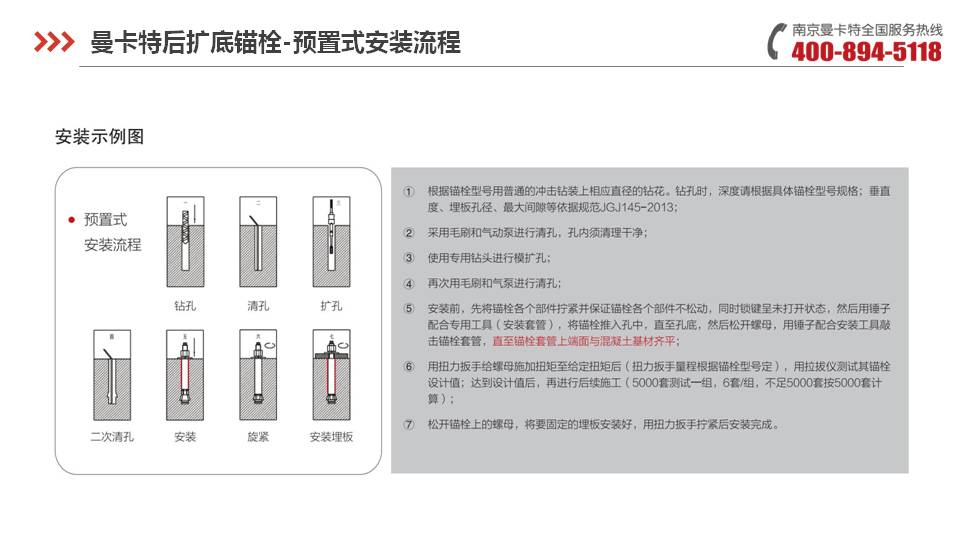 后扩底锚栓_19_万泰后扩底锚栓施工流程