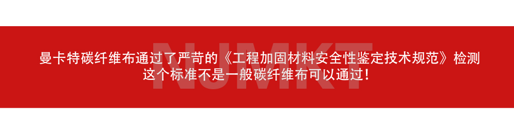 极悦碳纤维布-加固补强碳纤维布 (8)